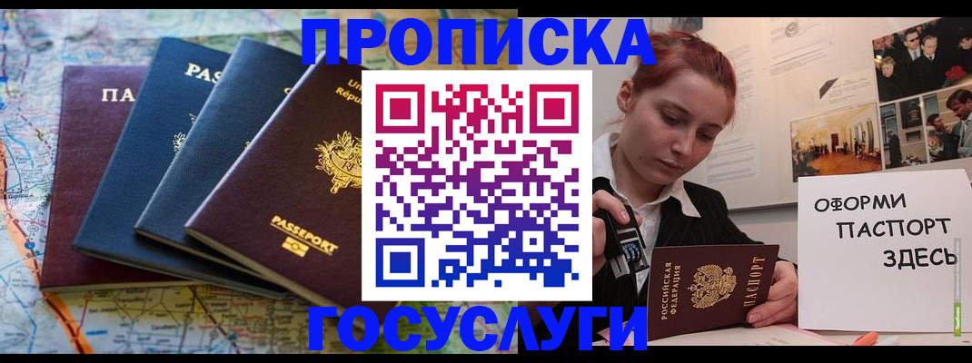 прописка гарантия в Озёрске