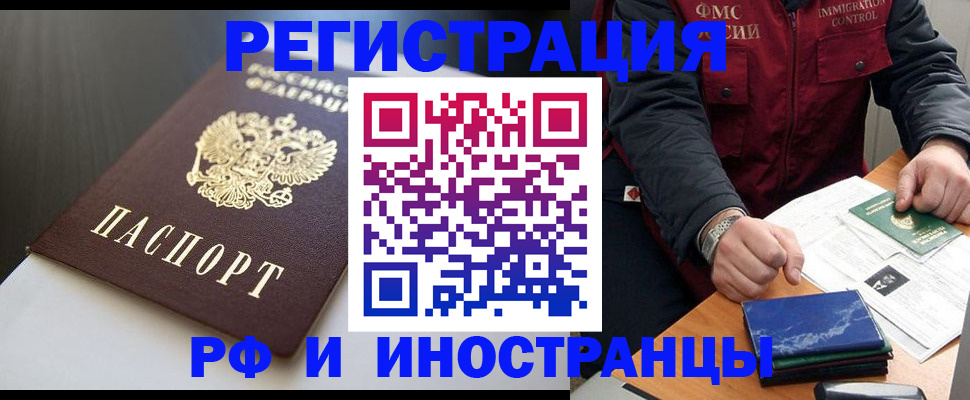 прописка штамп в Озёрске