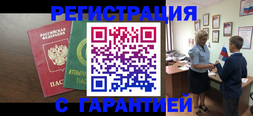 временная регистрация для школы в Озёрске